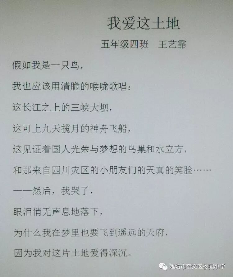 诗歌仿创彰特色 课堂研究飘诗香 潍坊市奎文区樱园小学 微信公众号文章阅读 Wemp