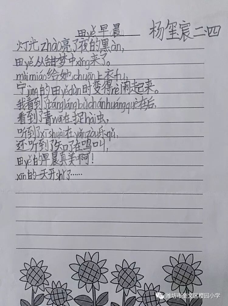 诗歌仿创彰特色 课堂研究飘诗香 潍坊市奎文区樱园小学 微信公众号文章阅读 Wemp