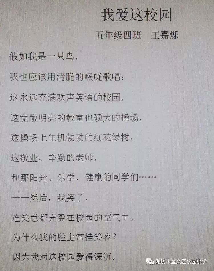 诗歌仿创彰特色 课堂研究飘诗香 潍坊市奎文区樱园小学 微信公众号文章阅读 Wemp