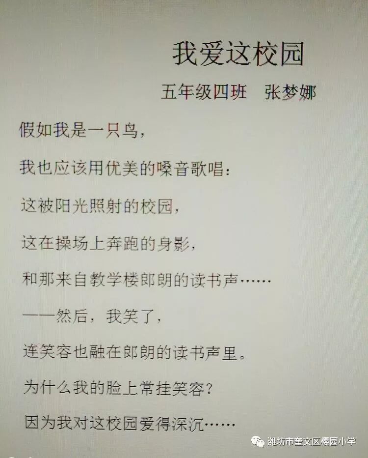 诗歌仿创彰特色 课堂研究飘诗香 潍坊市奎文区樱园小学 微信公众号文章阅读 Wemp