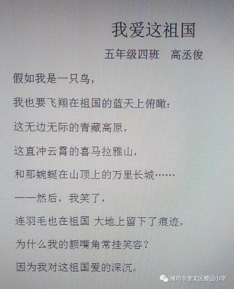 诗歌仿创彰特色 课堂研究飘诗香 潍坊市奎文区樱园小学 微信公众号文章阅读 Wemp