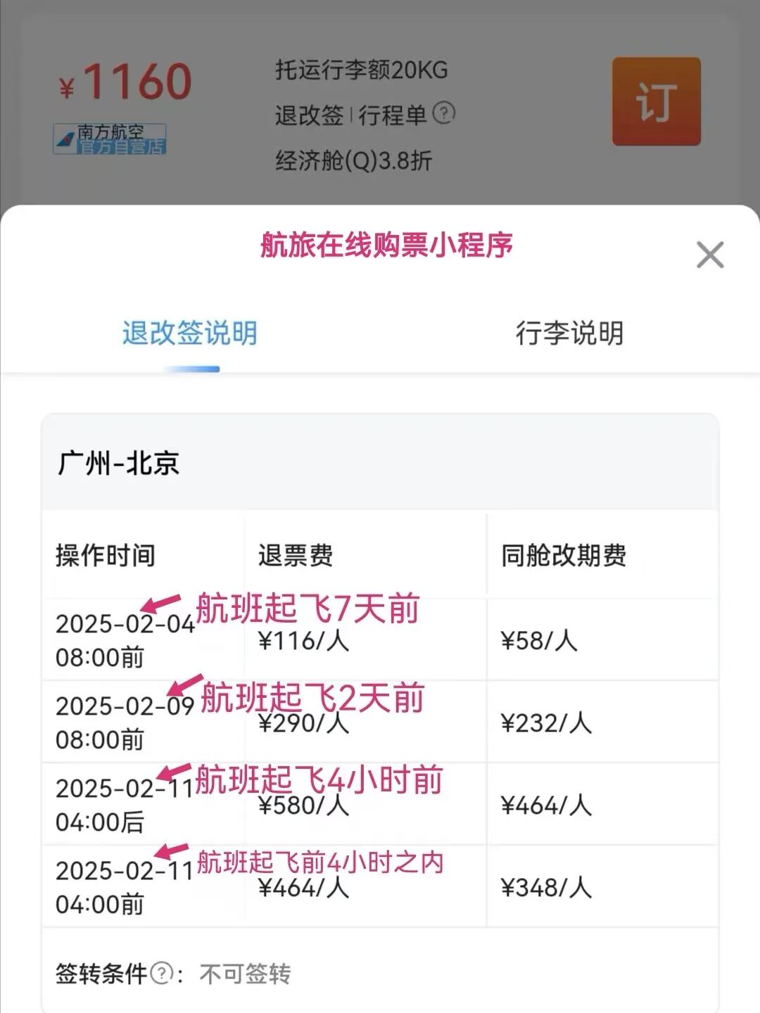 机票改签怎么收费