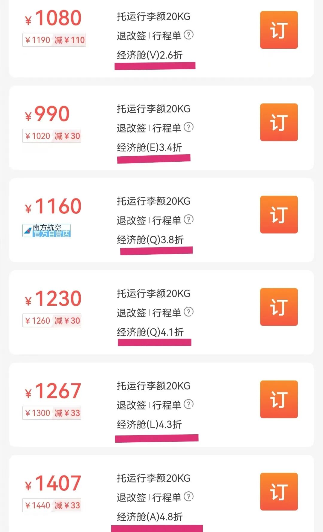 机票改签怎么收费