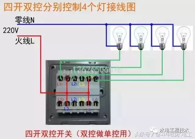 常用家庭装修开关接线图,包括多联多控开关