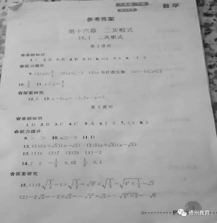 人教版 初中数学八年级下册配套练习册答案 自由微信 Freewechat