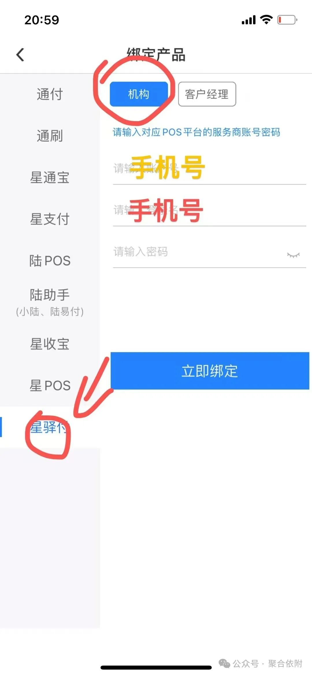 星驿付代理商分润多少？星驿付代理商后台！