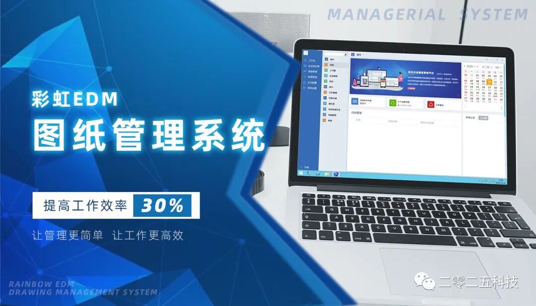 彩虹edm图纸管理权限管控方法