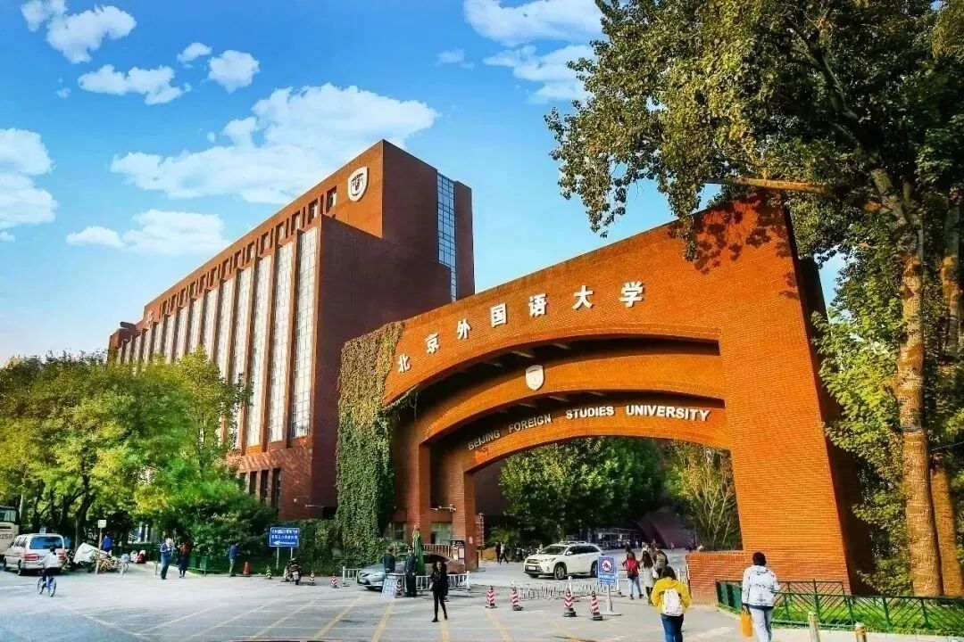 北京外国语大学合肥国际学院