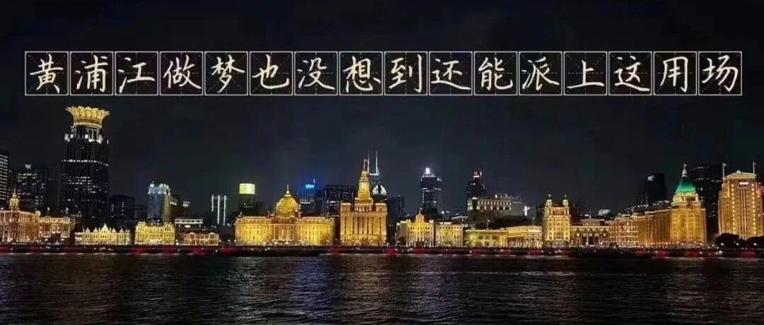 一夜之间，上海“疯”了！