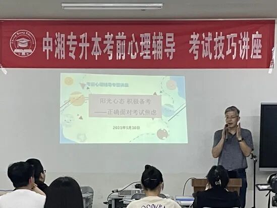 湖南专升本考前心理辅导