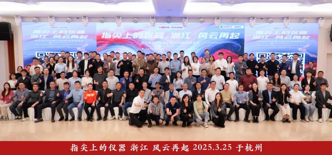 富睿捷出席浙江省科學(xué)儀器行業(yè)2025新春聯(lián)誼會