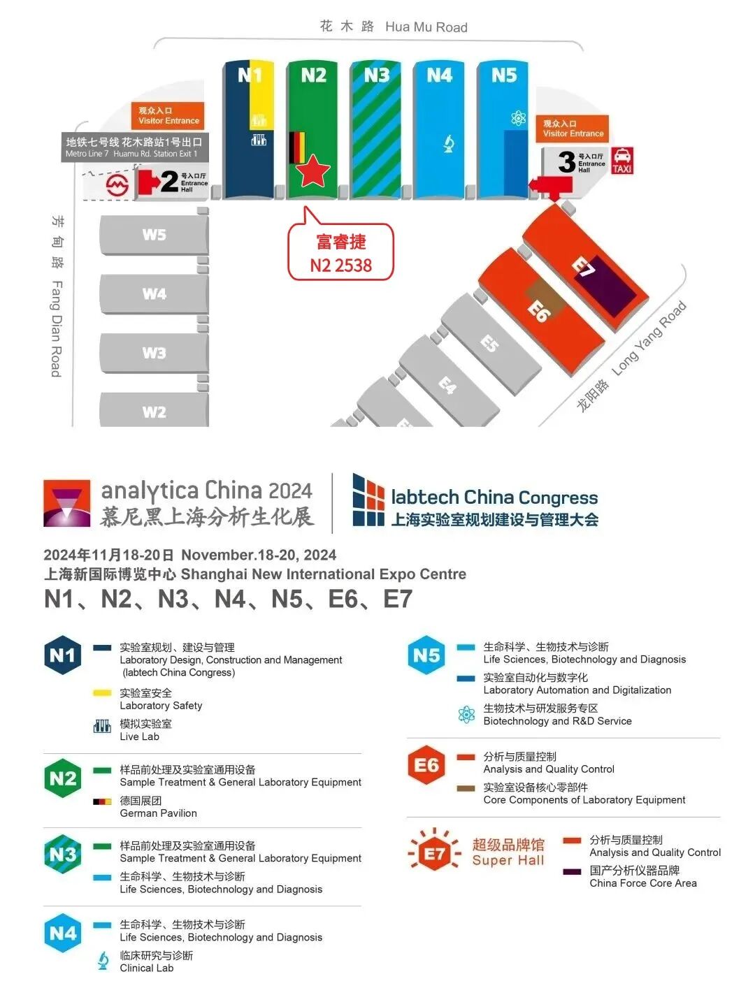 展會邀請|富睿捷與您相約第十二屆慕尼黑上海分析生化展