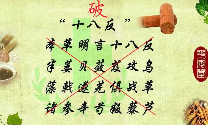 从经方合方源头上彻底攻破中药“十八反”配伍禁忌的荒谬言论