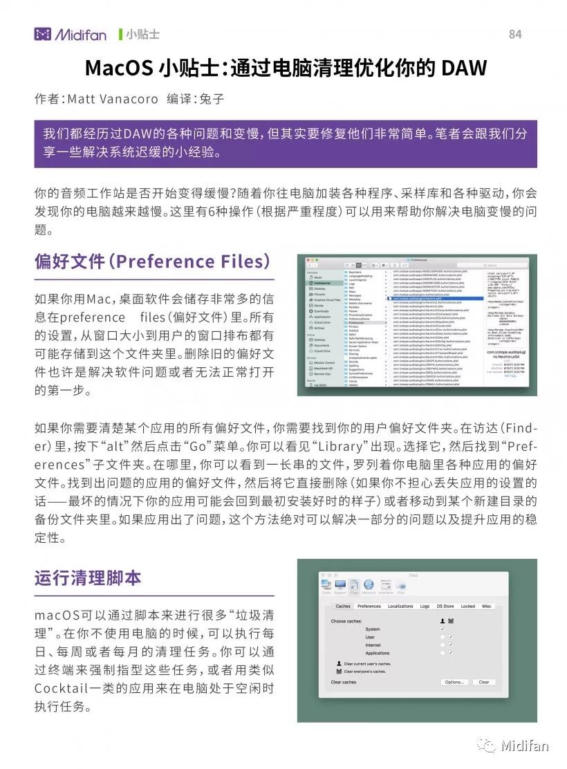 MacOS 小贴士：通过电脑清理优化你的 DAW
