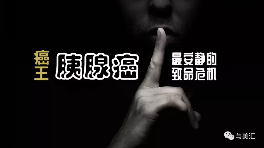 图说胰腺癌，这8类人要注意了，小心被“癌王”找上门！