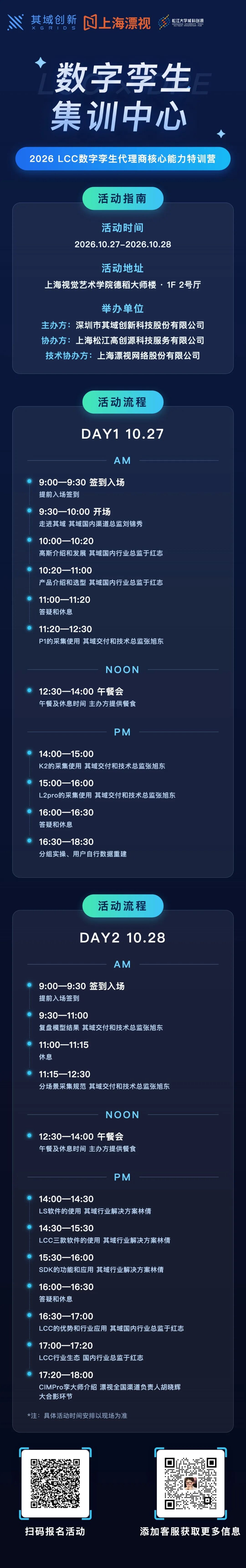 线下培训｜2026 LCC数字孪生代理商核心能力特训营