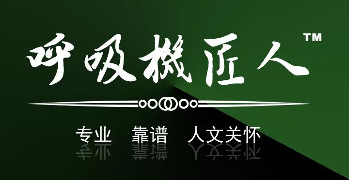 为什么要用呼吸机匠人独家：为什么用了呼吸机后，我还容易犯困？_https://www.jmylbn.com_新闻资讯_第1张