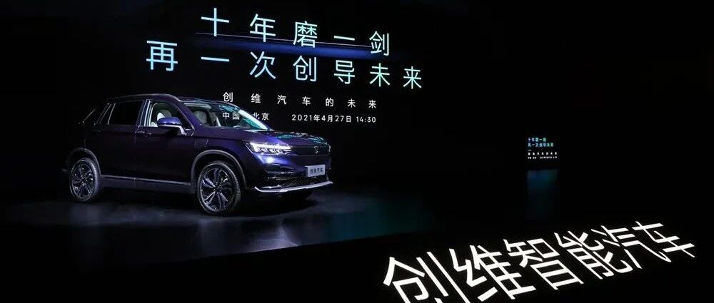 创维汽车正式发布，家电业老炮黄宏生要为新能源汽车再奋斗30年