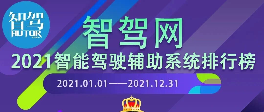 2021我们共试驾了91款车型，这份智驾指数排名中国品牌占据了前五｜回望2021