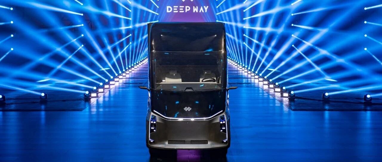 卡车风阻系数居然比跑车低，卡车新势力DeepWay首款概念车帅过特斯拉的Semi