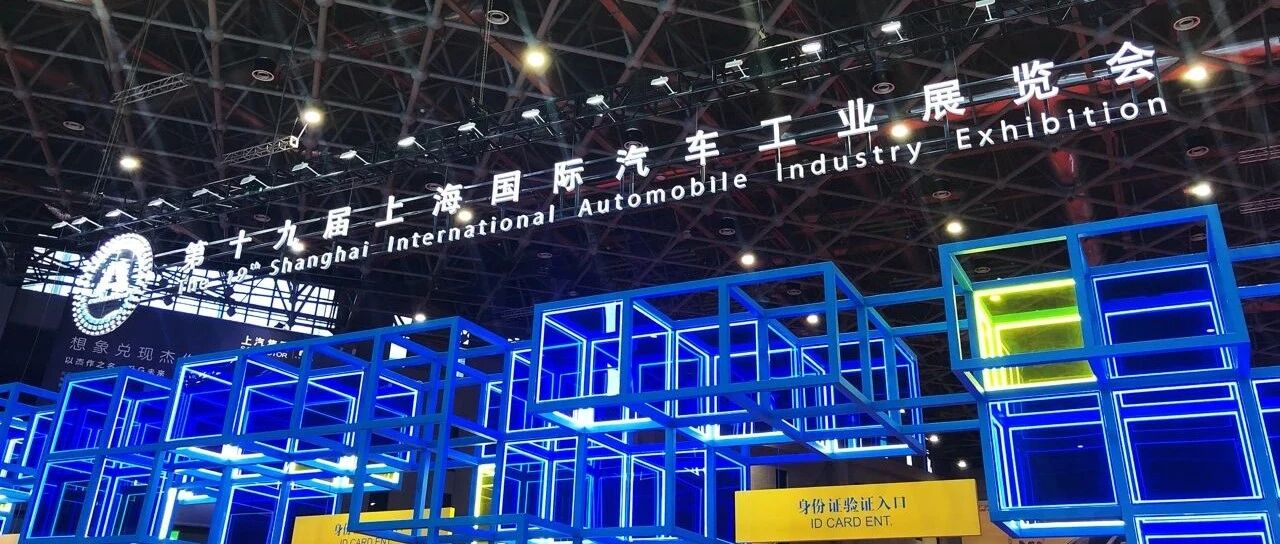 盘点电闪雷鸣的上海车展重磅新车|中国汽车新主场