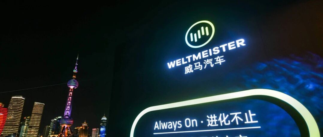 恒大与威马抢滩科创板造车新势力第一股的前夜