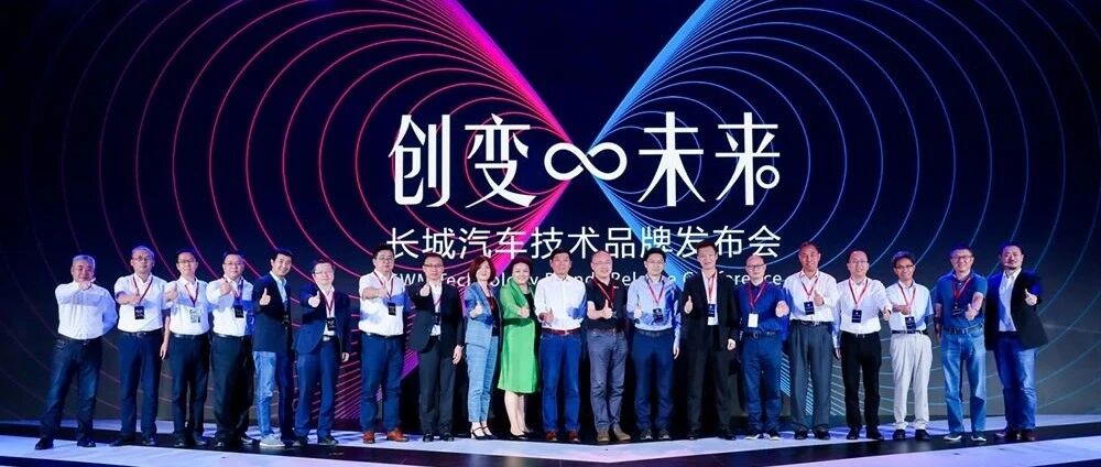 魏建军新推三大技术品牌重建长城：有一点酸，有一点苦还有一点硬