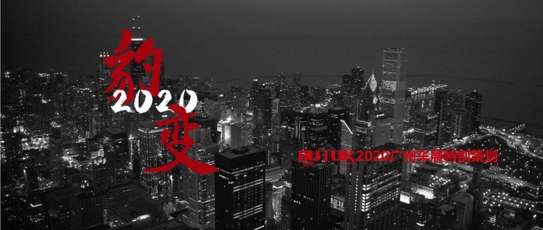2020年度三大豹变营销事件：它们成就2020汽车界教科书式营销