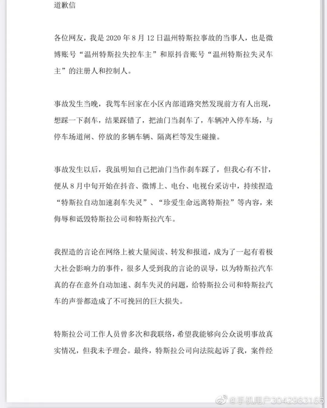 特斯拉刹车门中的谎言与被掩盖的车主权益