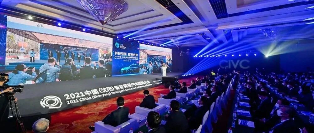 谁说投资不过山海关？沈阳竞争国内智能网联汽车产业高地，这些企业全来了