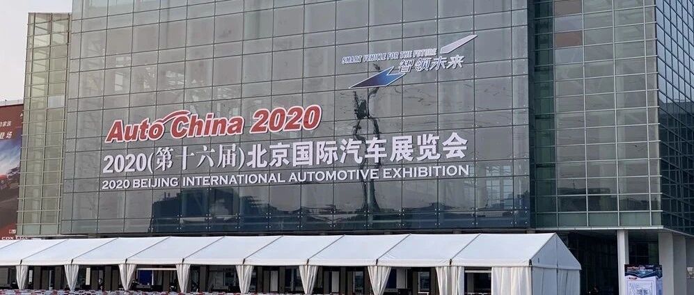 观察 | 北京车展为世界经济注入黄金般的信心，活力四射的中国车企已驶上“超车道”