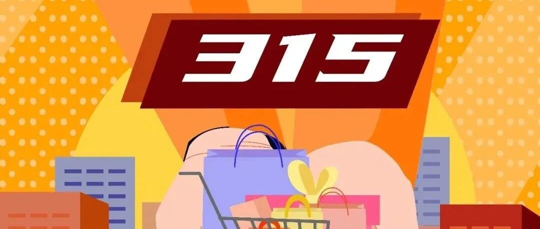 车企「躲过」315晚会｜一周热点