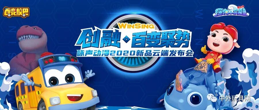 百变校巴 猪猪侠 最新玩具来了 中外玩具网 微信公众号文章阅读 Wemp