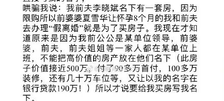 举报婆婆8套房，9个商铺，4辆车的女人，果然输了！！(图5)