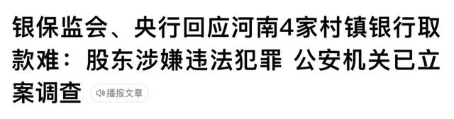 无奈下的妥协,河南村镇银行400亿事件每人垫付5万 无奈下的妥协,河南村镇银行400亿事件每人垫付5万