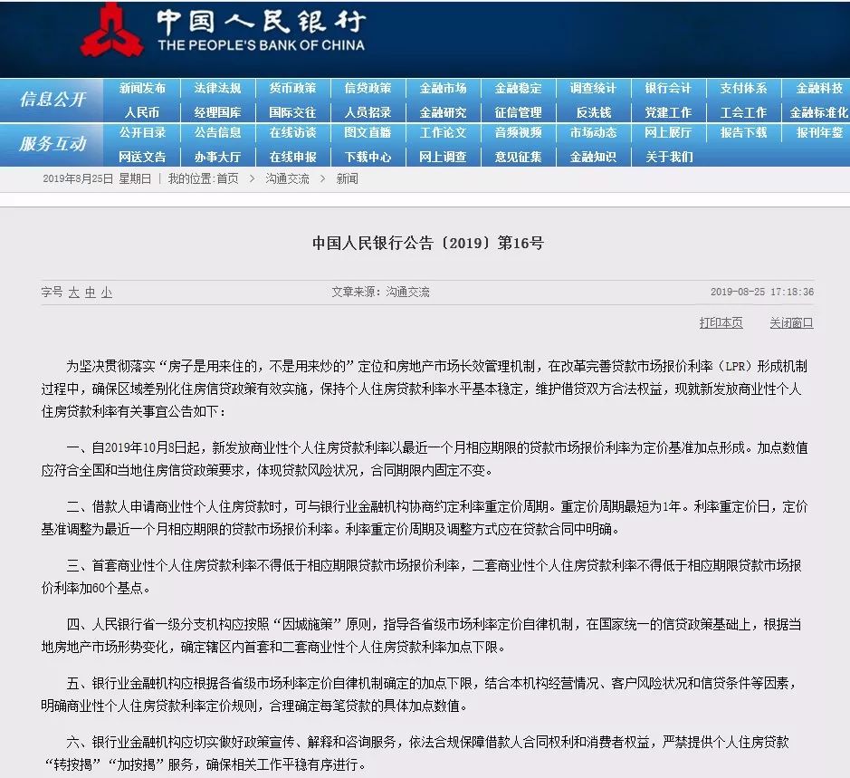 房贷的历史性大改革来了，炒房买房要不要慌？给你最彻底的解读。