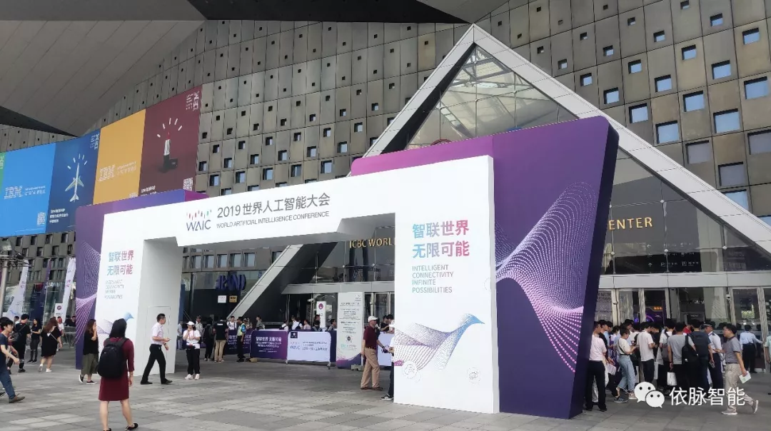 依脉智能中医诊疗AI技术在世界人工智能大会崭露头角 依脉智能中医诊疗AI技术在世界人工智能大会崭露头角
