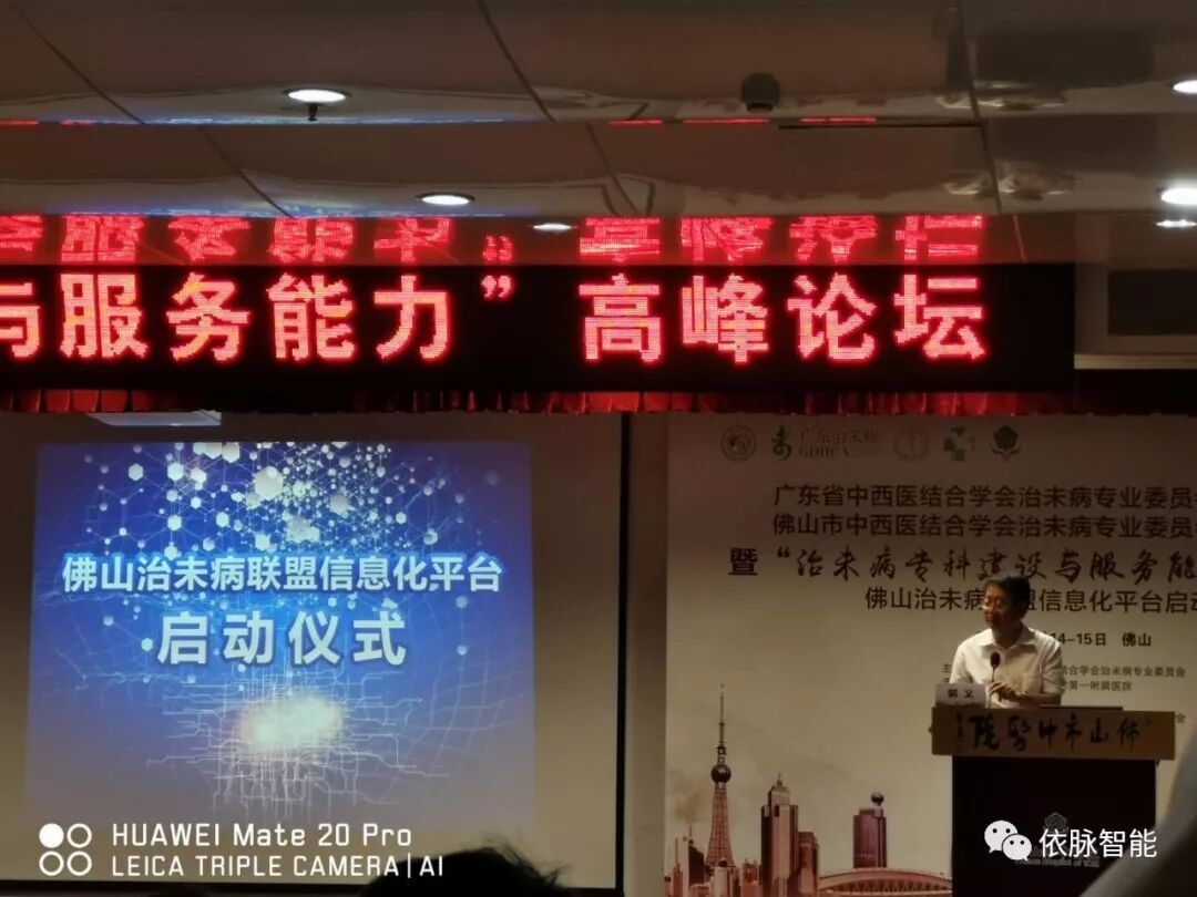 qmh球盟会·(中国)智能参加广东治未病高峰论坛