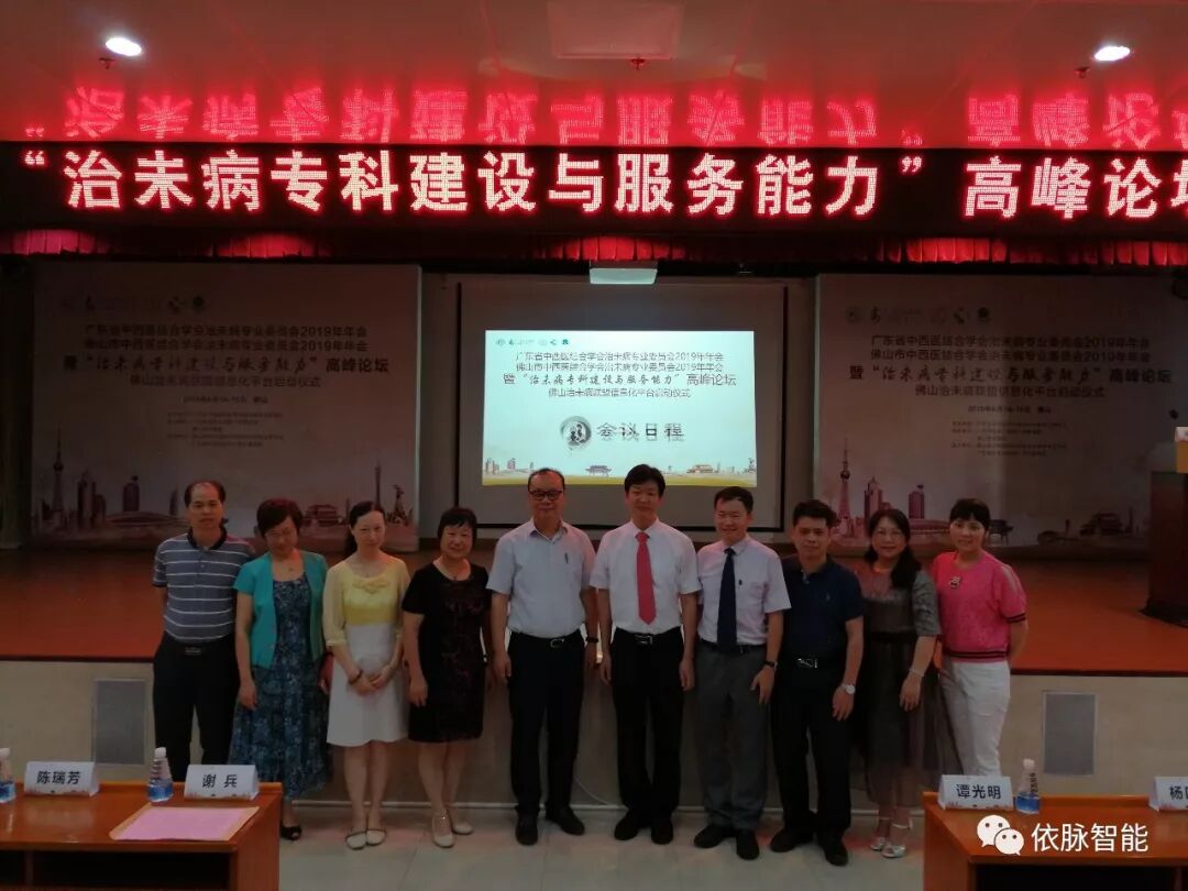 qmh球盟会·(中国)智能参加广东治未病高峰论坛