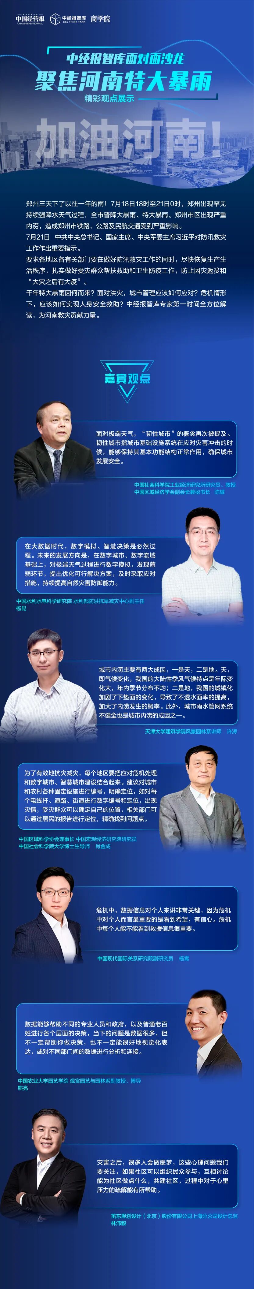 聚焦河南特大暴雨：极端天气考验城市应“极”管理能力