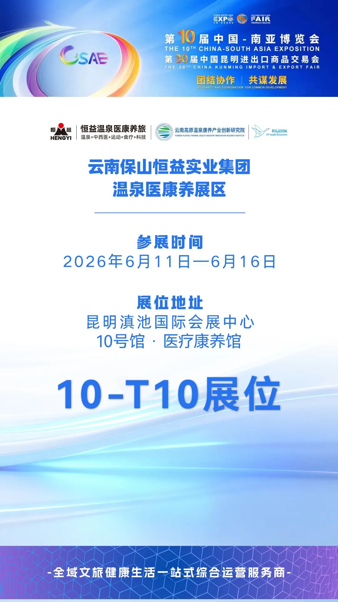 医康养展位2.jpg