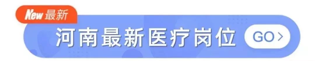 急招 | 三甲醫院招聘 1000+ 初級醫療人才，部分有編制 健康 第6張