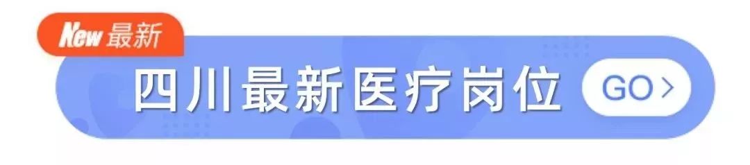 急招 | 三甲醫院招聘 1000+ 初級醫療人才，部分有編制 健康 第11張