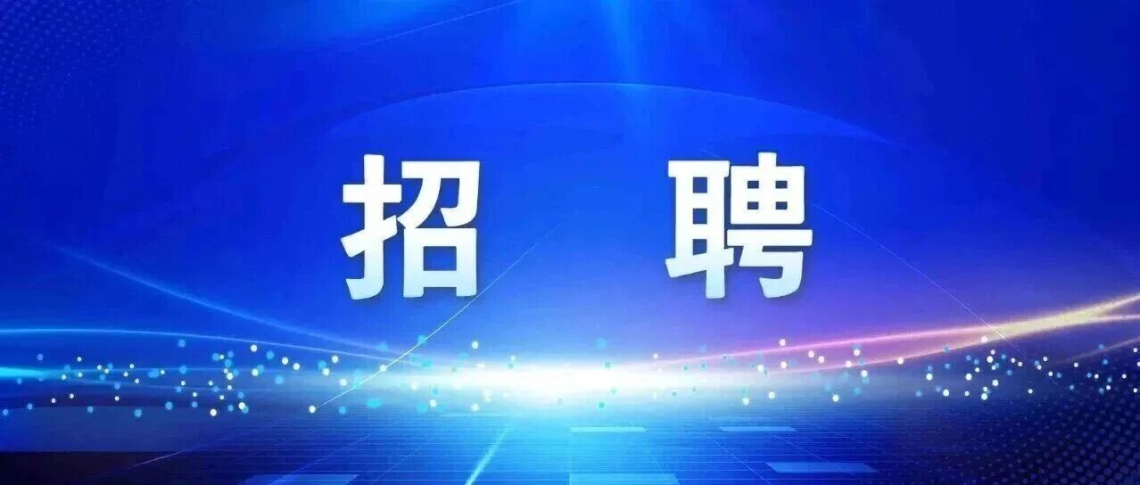 集团公司客运中心公开招聘公告