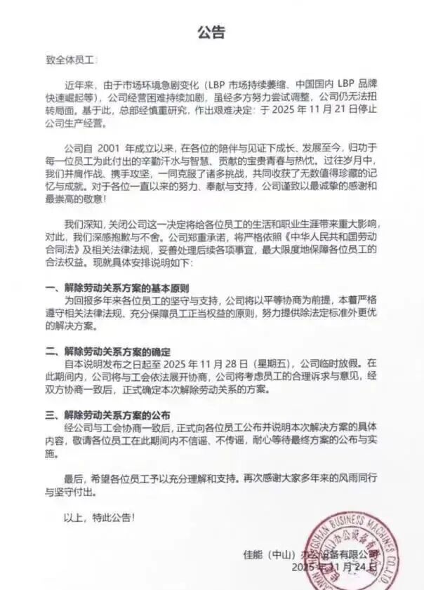 ivd外企怎么样大外企关厂裁员，赔偿2.5N+1！_https://www.jmylbn.com_新闻资讯_第2张