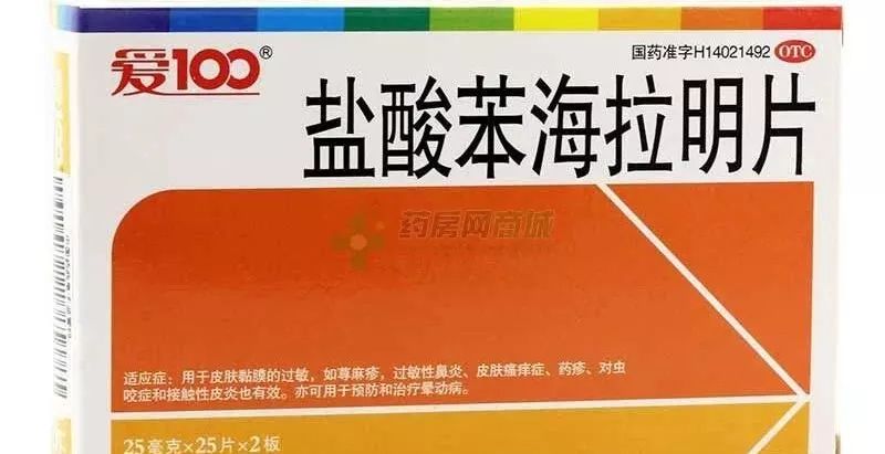 常用药品有:盐酸异丙嗪片,马来酸氯苯那敏(扑尔敏),盐酸苯海拉明片等.