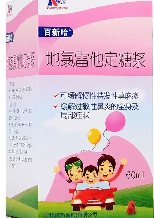 是第二代的衍生物,有左西替利嗪片,地氯雷他定分散片等.