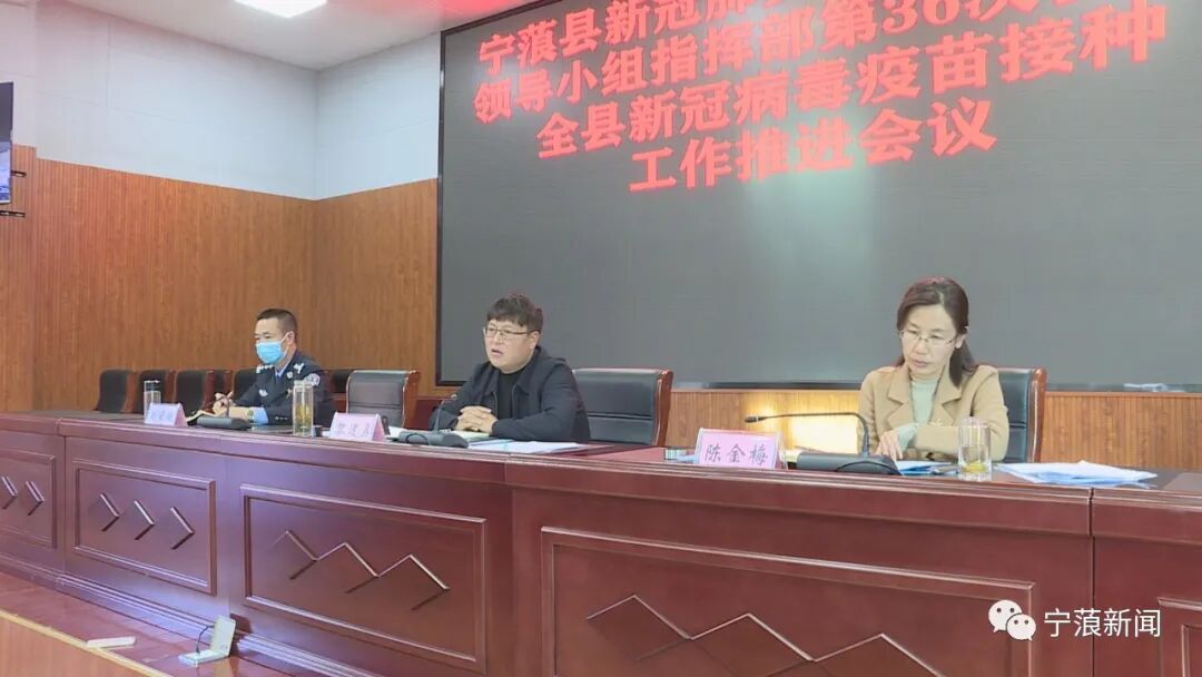 宁蒗县新冠肺炎疫情防控工作领导小组指挥部第36次会议召开