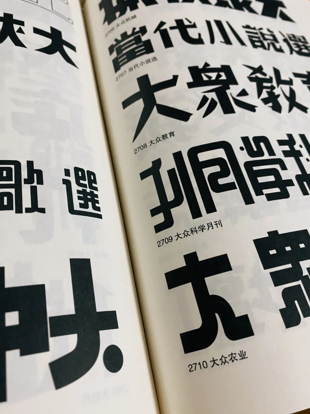 爱字美术字体_美术创意字洪字_美术字/