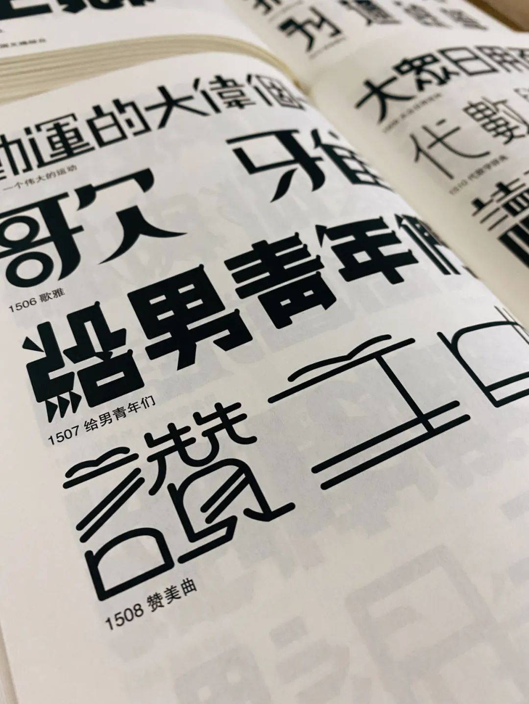 爱字美术字体_美术创意字洪字_美术字/
